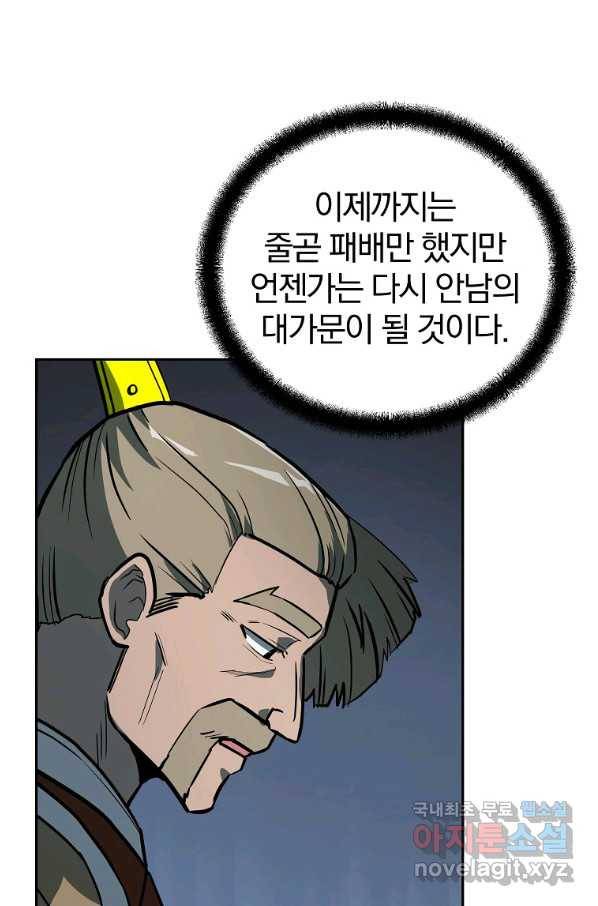 천년방사 63화 30