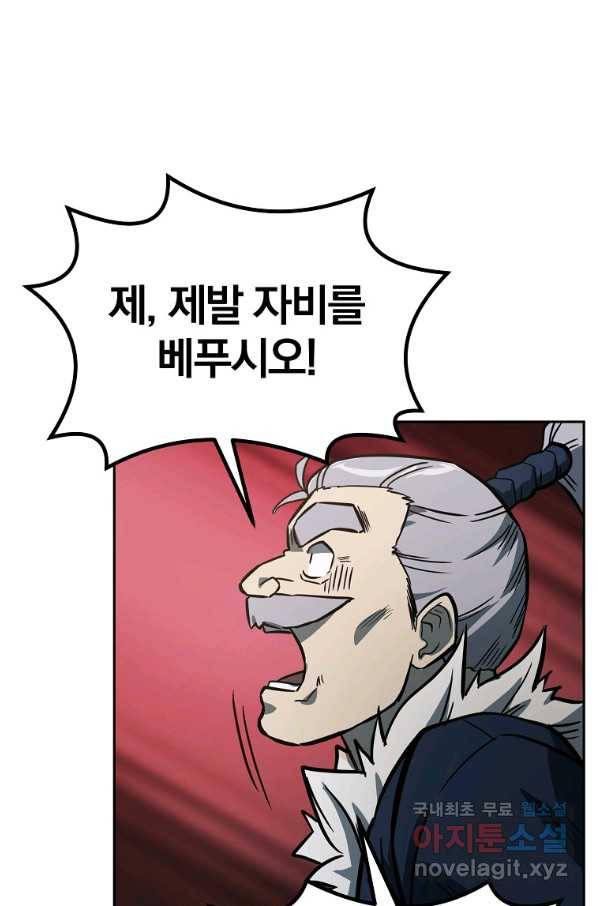 천년방사 63화 36