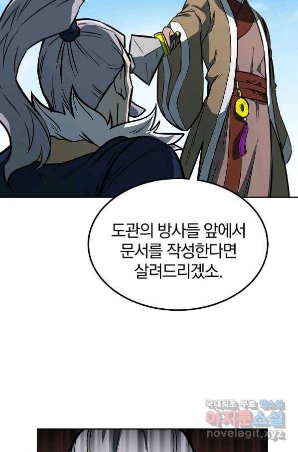 천년방사 63화 41