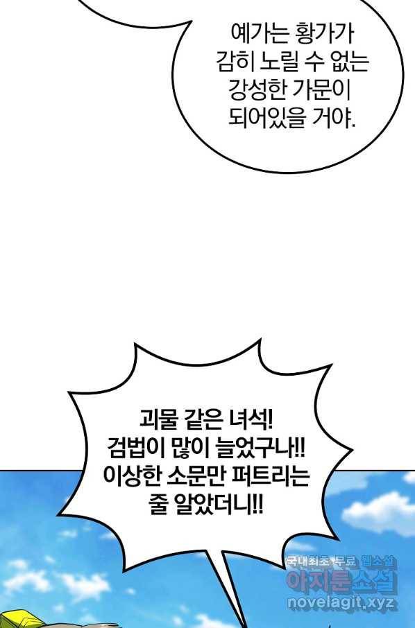 천년방사 63화 45