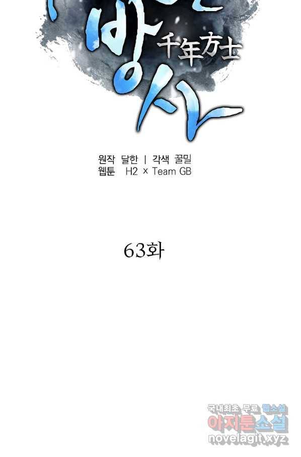 천년방사 63화 49