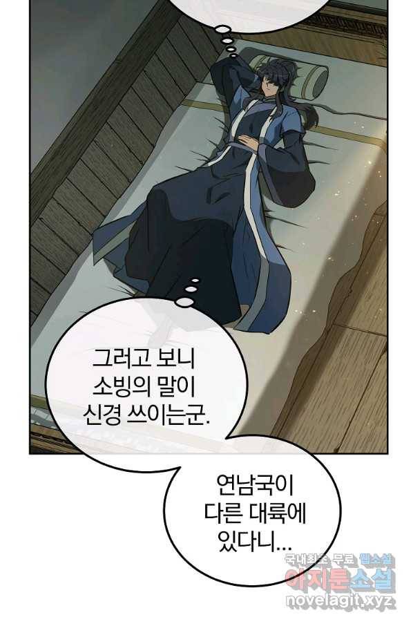 천년방사 63화 51