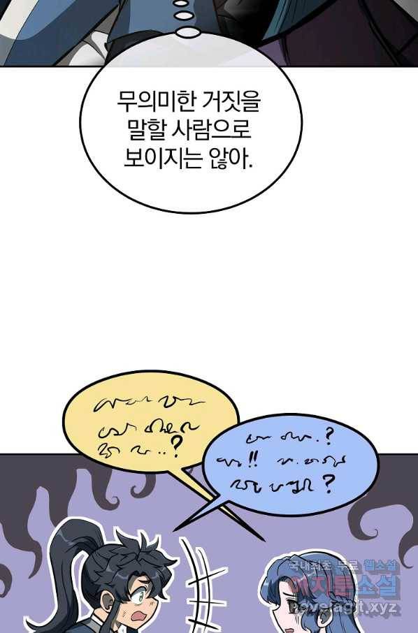 천년방사 63화 53