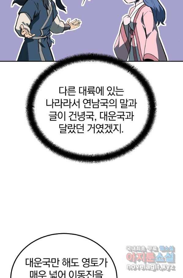 천년방사 63화 54