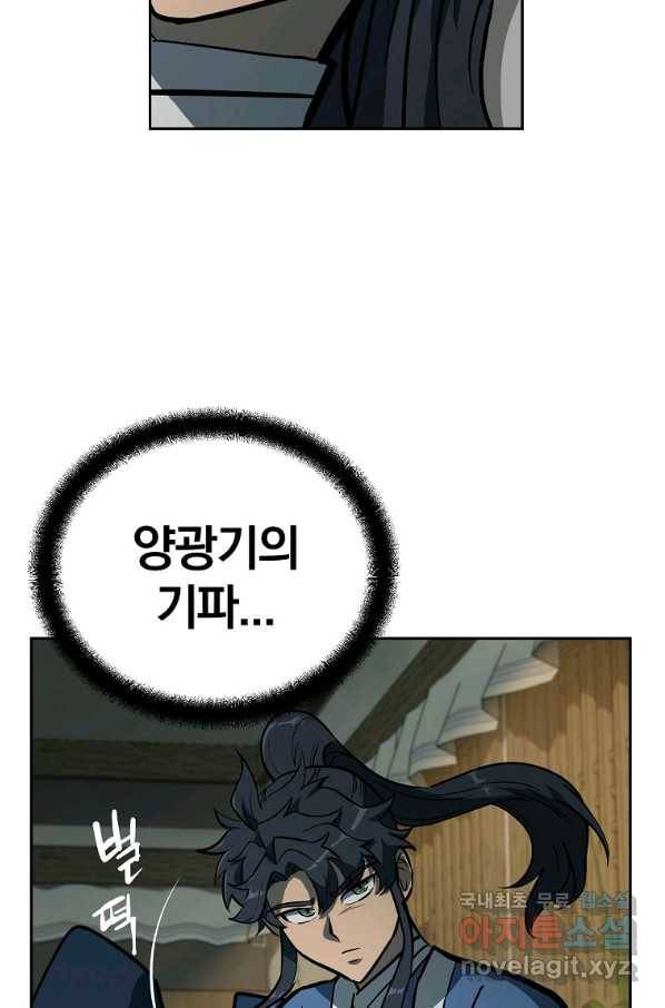 천년방사 63화 57