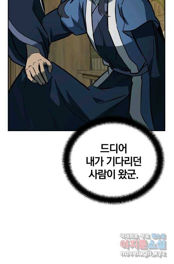 천년방사 63화 58