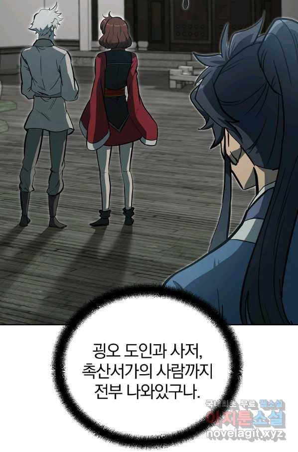 천년방사 63화 60