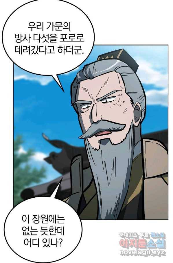 천년방사 63화 64