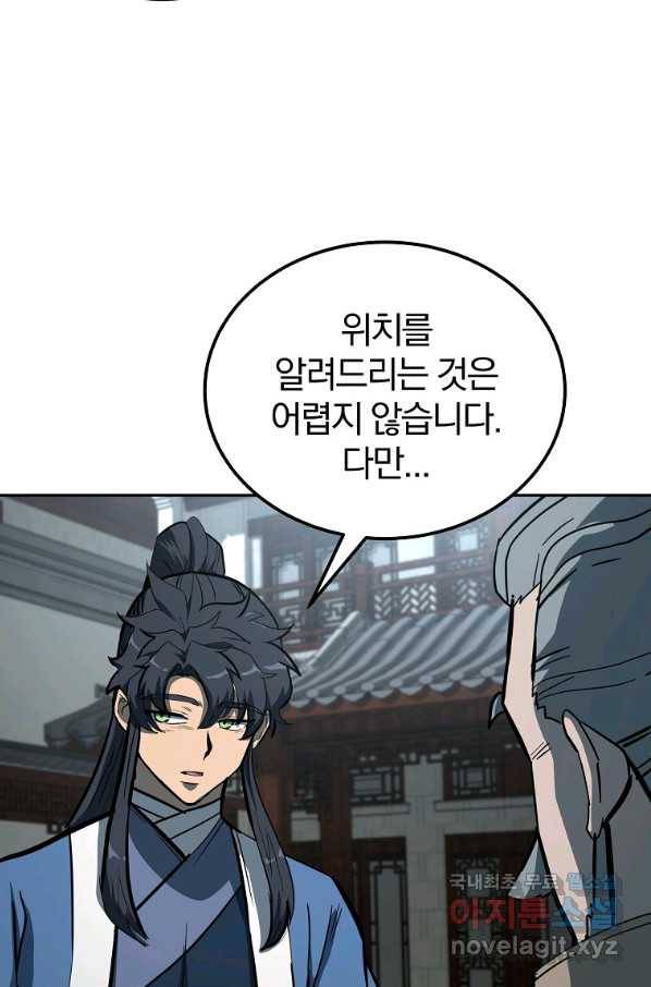 천년방사 63화 65