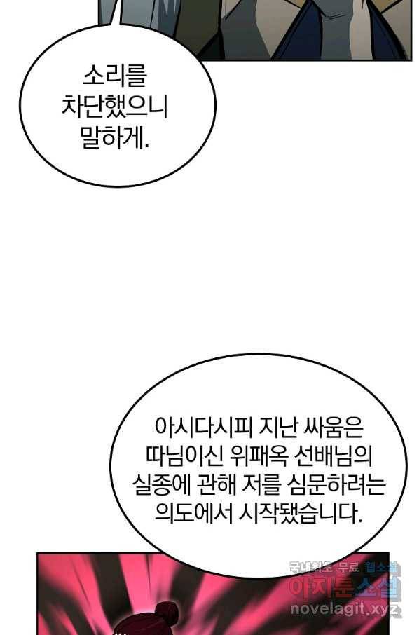 천년방사 63화 67