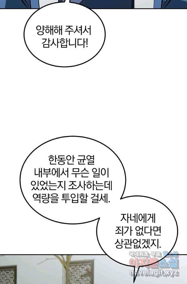 천년방사 63화 73