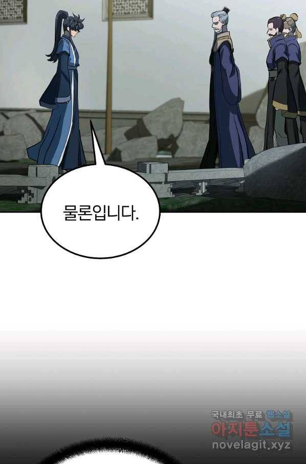 천년방사 63화 74