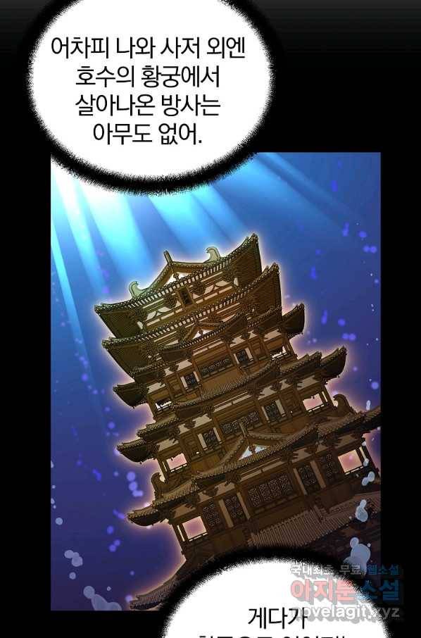 천년방사 63화 75