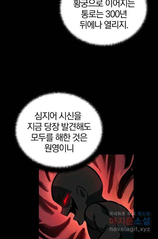 천년방사 63화 76