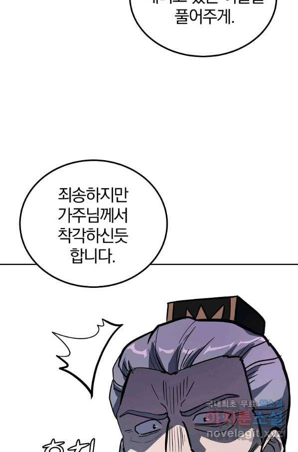 천년방사 63화 79