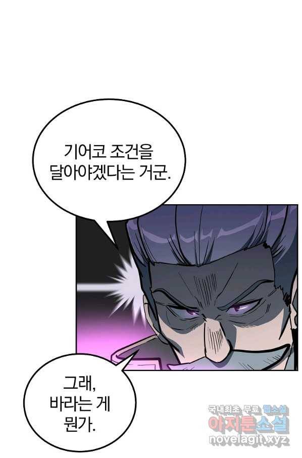 천년방사 63화 81