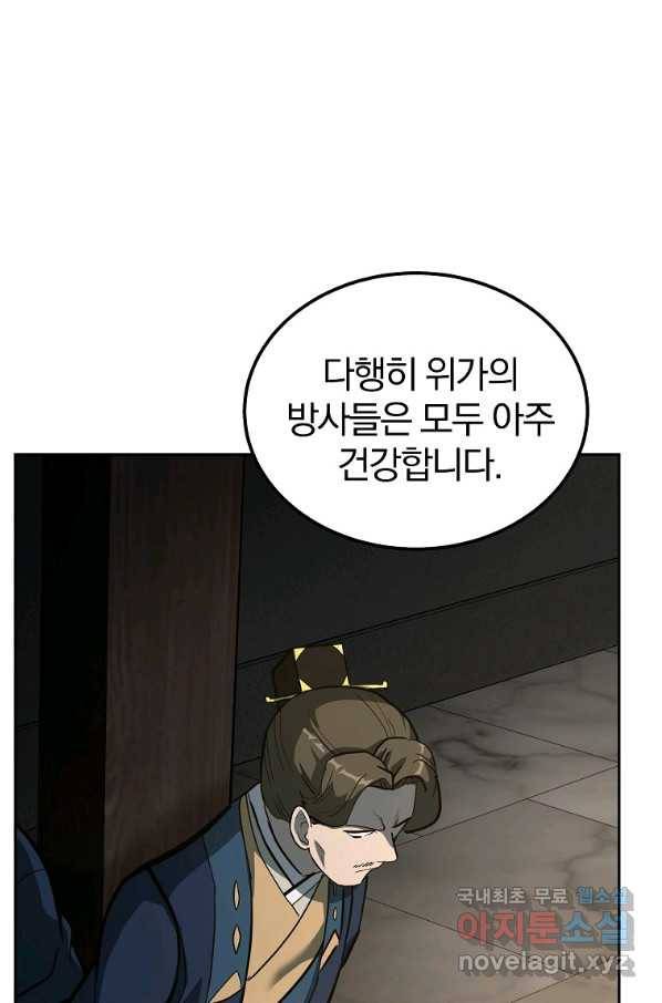 천년방사 63화 82
