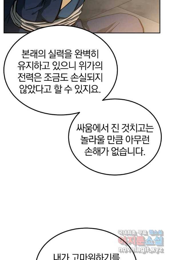 천년방사 63화 83