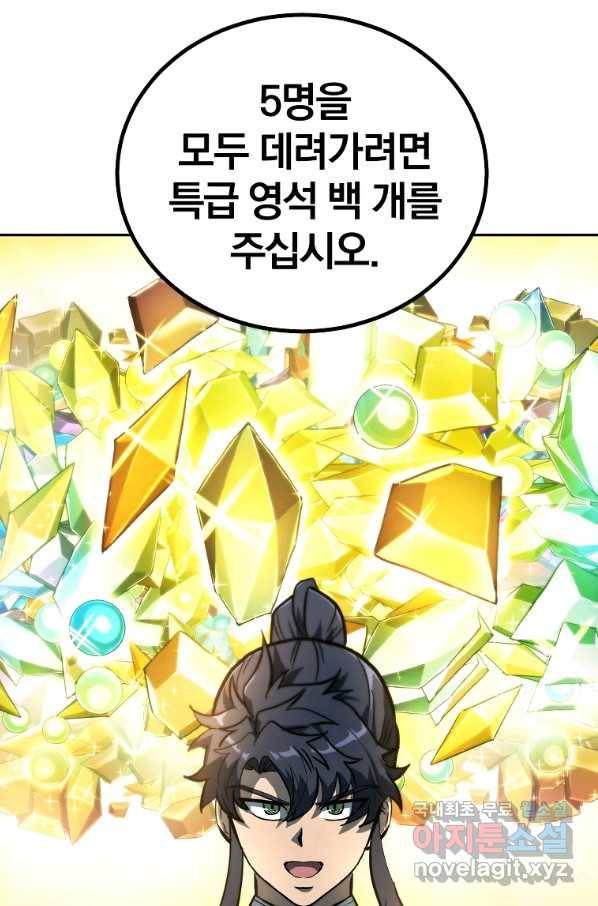 천년방사 63화 86