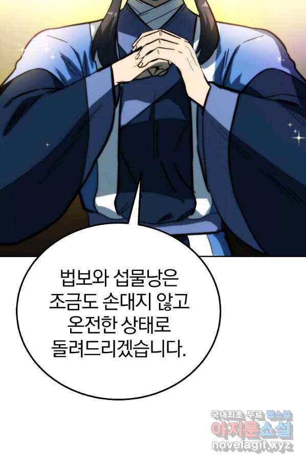 천년방사 63화 87