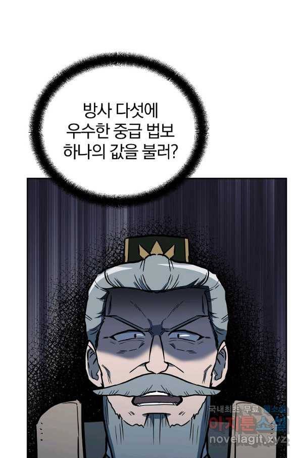 천년방사 63화 88