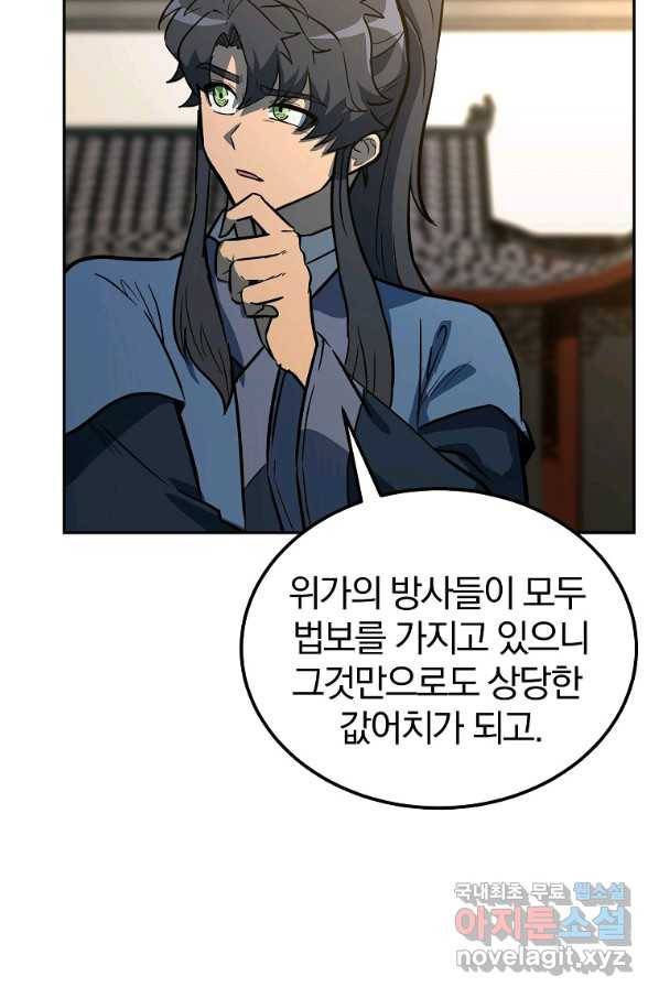 천년방사 63화 90