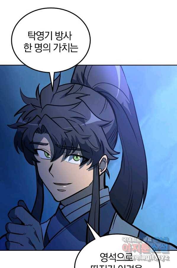 천년방사 63화 91