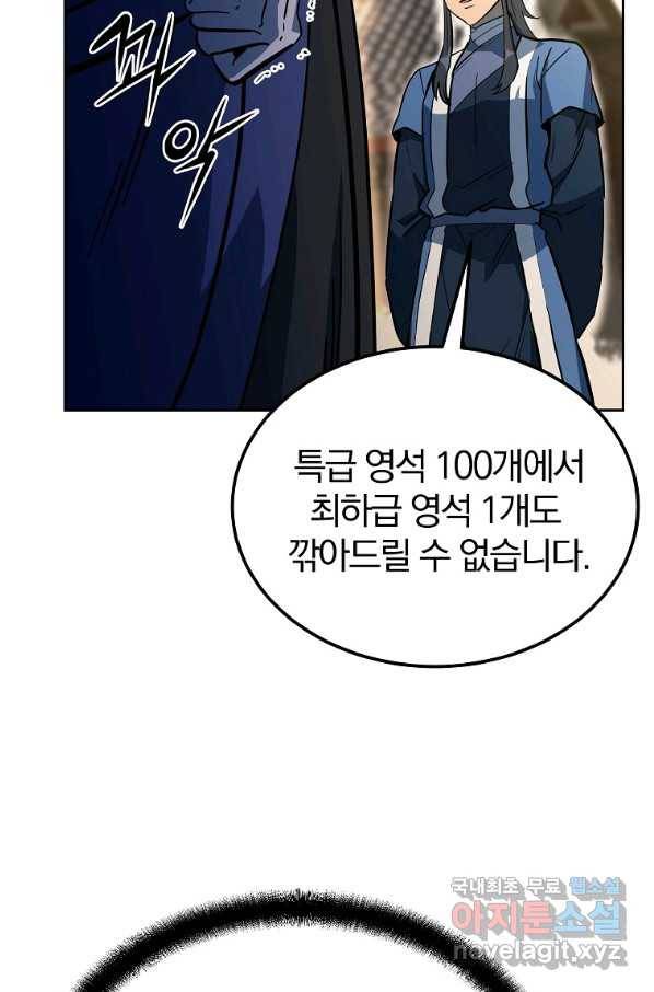 천년방사 63화 93