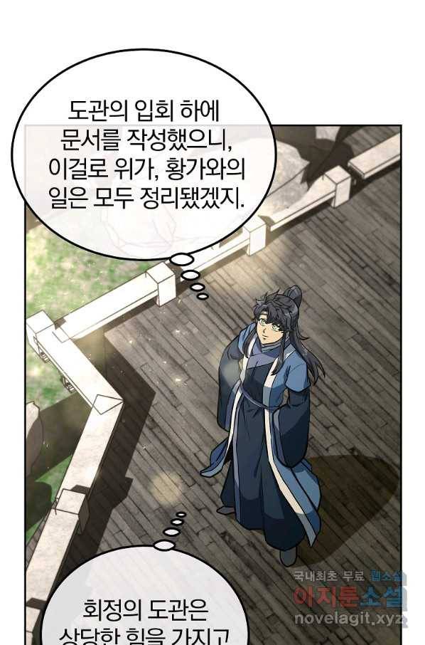 천년방사 63화 97