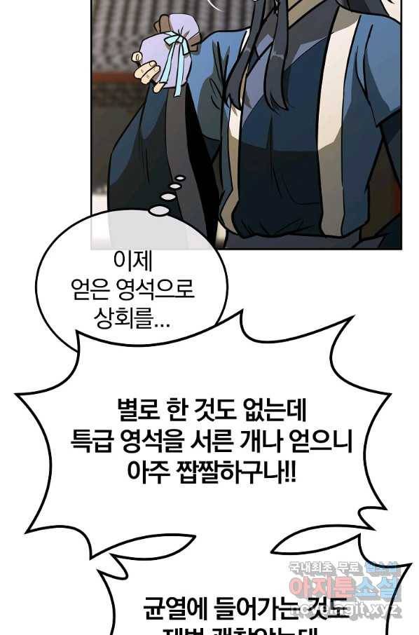 천년방사 63화 99