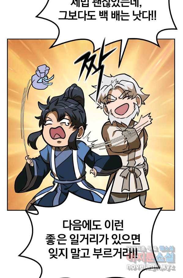 천년방사 63화 100