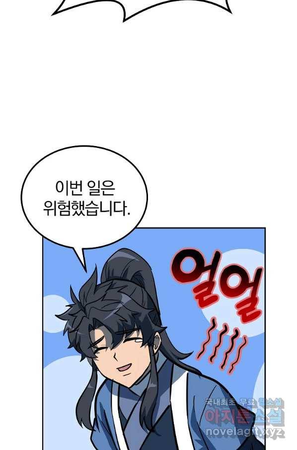 천년방사 63화 101