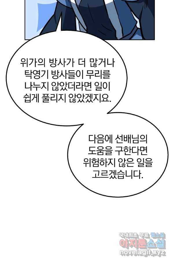 천년방사 63화 102