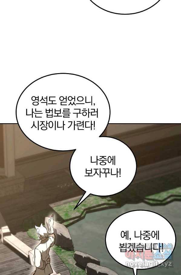 천년방사 63화 104
