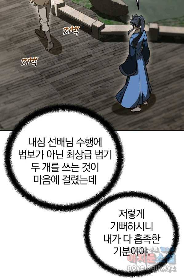 천년방사 63화 105
