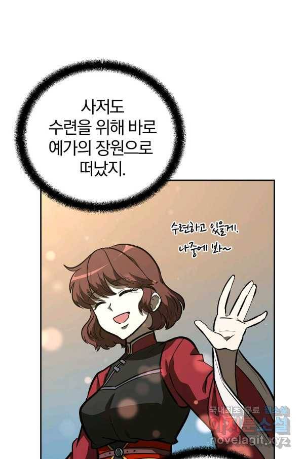 천년방사 63화 106