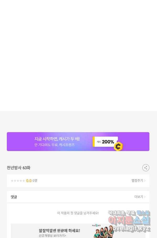 천년방사 63화 111
