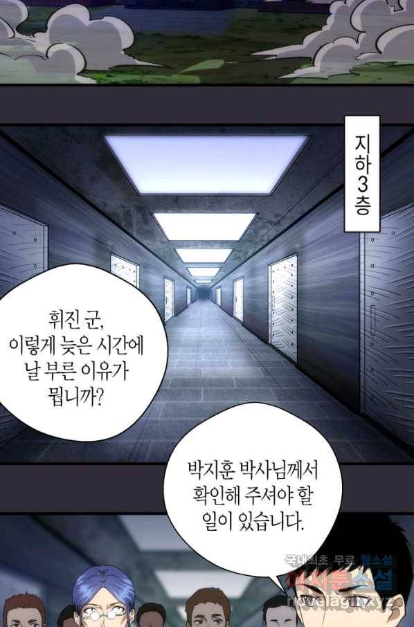 천재 퇴마사가 자꾸 강해져 77화 3