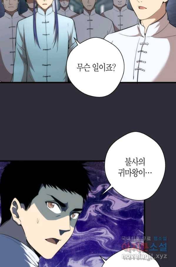 천재 퇴마사가 자꾸 강해져 77화 4