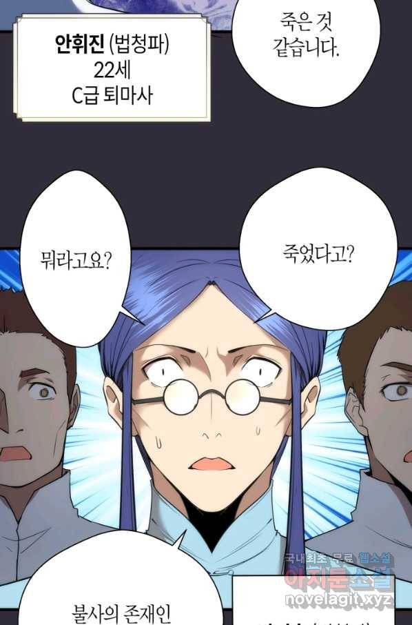 천재 퇴마사가 자꾸 강해져 77화 5