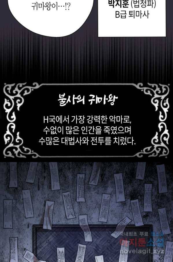 천재 퇴마사가 자꾸 강해져 77화 6