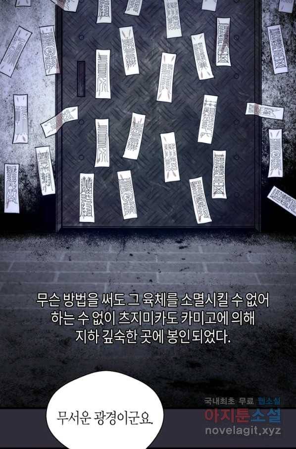 천재 퇴마사가 자꾸 강해져 77화 7