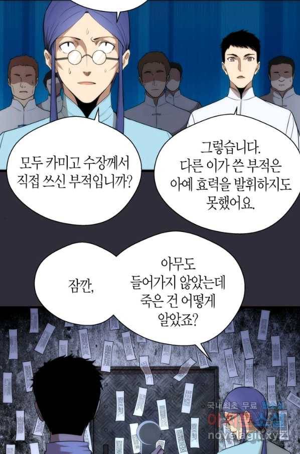 천재 퇴마사가 자꾸 강해져 77화 8