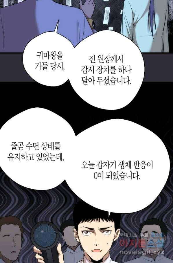 천재 퇴마사가 자꾸 강해져 77화 9