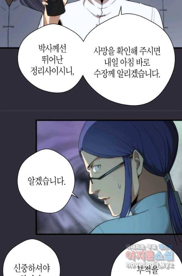 천재 퇴마사가 자꾸 강해져 77화 10