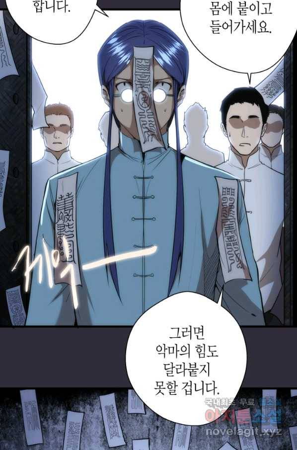 천재 퇴마사가 자꾸 강해져 77화 11