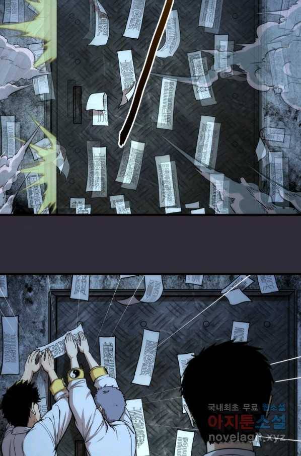 천재 퇴마사가 자꾸 강해져 77화 13