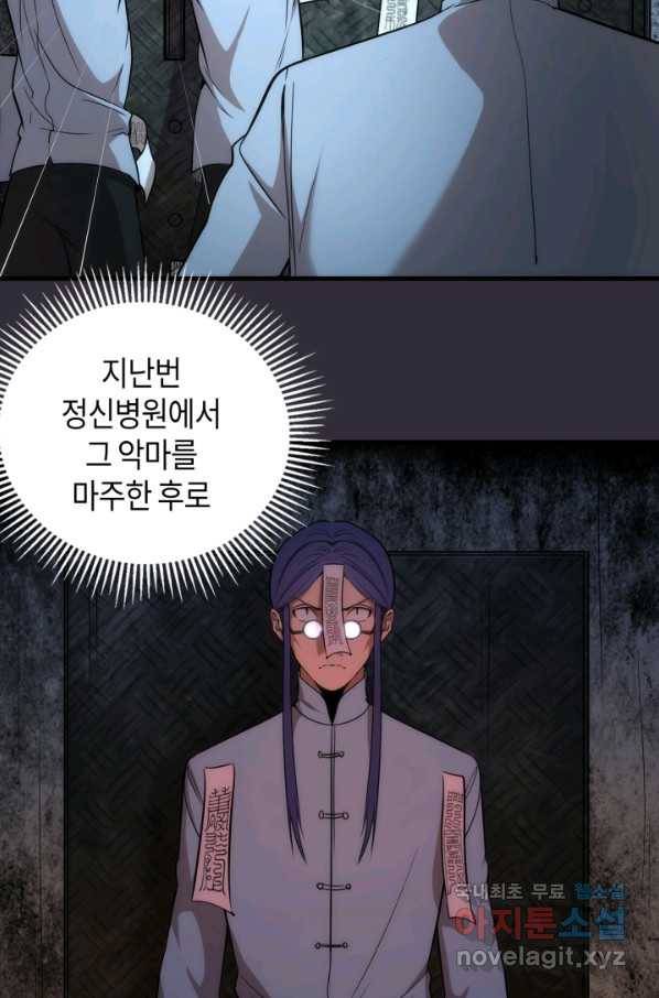 천재 퇴마사가 자꾸 강해져 77화 14