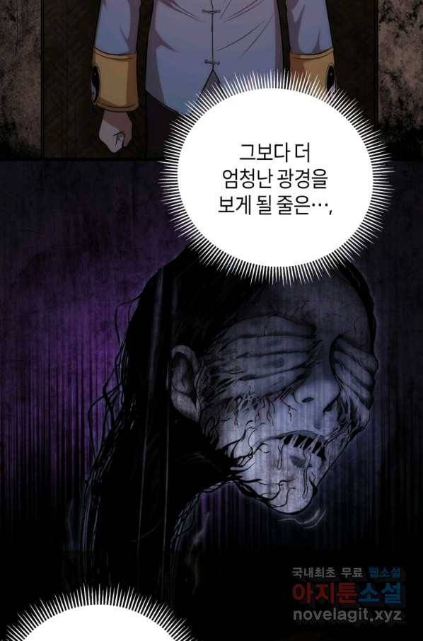 천재 퇴마사가 자꾸 강해져 77화 15