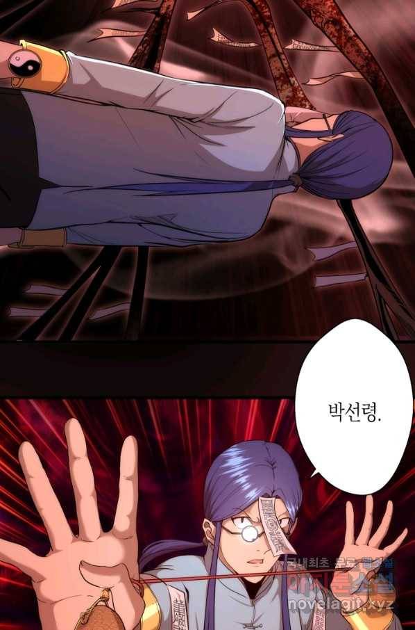 천재 퇴마사가 자꾸 강해져 77화 17